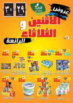 عروض الراية اليوم 14 ديسمبر 2020 الموافق 29 ربيع الآخر 1442 عروض الاثنين والثلاثاء 5 8567838187