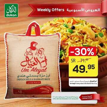عروض الدكان اليوم 29 ديسمبر 2020 الموافق 14 جمادى الأولى 1442 عروض نهاية العام 6 8595467533