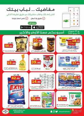 عروض أسواق العقيل الأسبوعية 23 ديسمبر 2020 الموافق 8 جمادى الأولى 1442 عروض نهاية العام 3 860841813