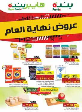 عروض بنده اليوم 26 ديسمبر 2020 الموافق 11 جمادى الأولى 1442 عروض 4 أيام فقط + العرض الأسبوعي 6 8627954160