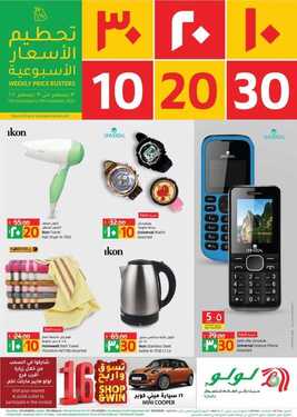 عروض الجوالات من لولو الرياض اليوم 12 ديسمبر 2020 الموافق 27 ربيع الاخر 1442 عروض نهاية العام 2 8740387128