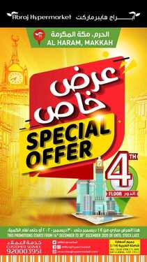 عروض أبراج هايبر ماركت اليوم 12 ديسمبر 2020 الموافق 27 ربيع الثاني 1442 عروض خاصة 2 8809466992