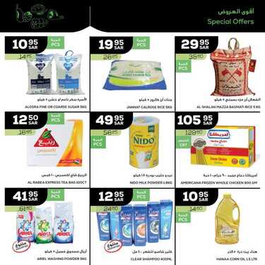 عروض أسواق استرا تبوك اليوم 11 ديسمبر 2020 الموافق 26 ربيع الثاني 1442 عروض ماتتفوت 5 8810660224