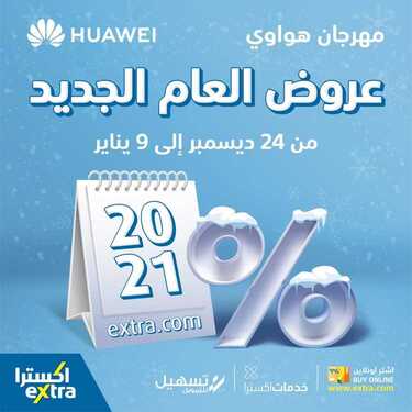 عروض الجوالات من اكسترا اليوم 29 ديسمبر 2020 الموافق 14 جمادى الاولى 1442 عروض الجودة 6 8828465508