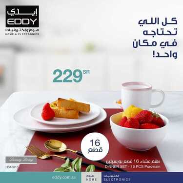 عروض ايدي الاسبوعية اليوم 21 ديسمبر 2020 الموافق 6 جمادى الأولى 1442 3 8852803012