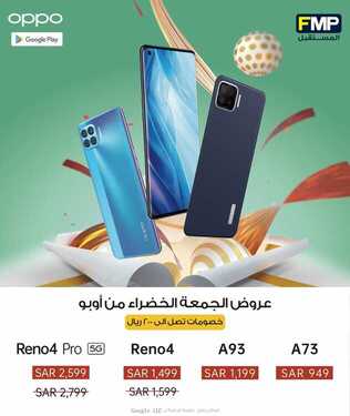 عروض الجوالات من المستقبل اليوم 2 ديسمبر 2020 الموافق 17 ربيع الاخر 1442 عروض مغرية 2 8896432754