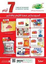 عروض أسواق العقيل الأسبوعية 23 ديسمبر 2020 الموافق 8 جمادى الأولى 1442 عروض نهاية العام 2 8914303304