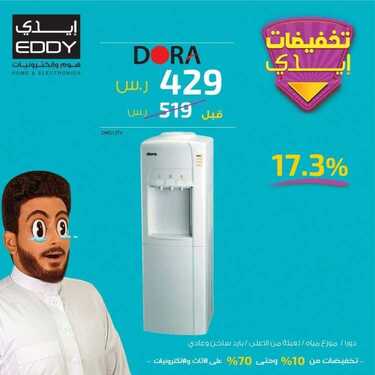 عروض ايدي الاسبوعية اليوم 3 ديسمبر 2020 الموافق 18 ربيع الآخر 1442ما راحت عليك مددناها إلى 12 ديسمبر 9 8919868829