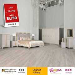 عروض مفروشات المطلق اليوم 20 ديسمبر 2020 الموافق 5 جمادى الأولى 1442 5 8948839370