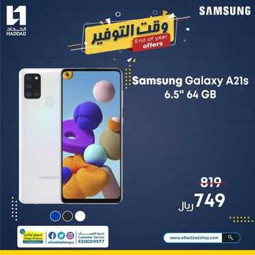 عروض الجوالات من الحداد اليوم 22 ديسمبر 2020 الموافق 7 جمادى الاولى 1442 عروض نهاية العام 7 8974027785