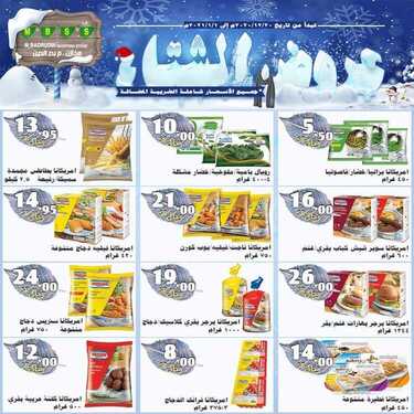 عروض مخازن بدر الدين اليوم 19 ديسمبر 2020 الموافق 4 جمادى الأولى 1442 عروض الشتاء 7 9063847268