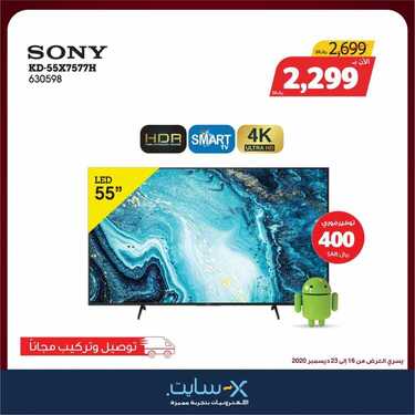 عروض الشاشات من اكسايت اليوم 17 ديسمبر 2020 الموافق 2 جمادى الاولى 1442 عروض مغرية 5 9075307273