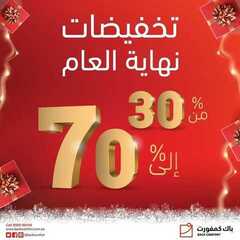 عروض باك كمفورت اليوم 22 ديسمبر 2020 الموافق 7 جمادى الأولى 1442تخفيضات نهاية العام 6 9130429413