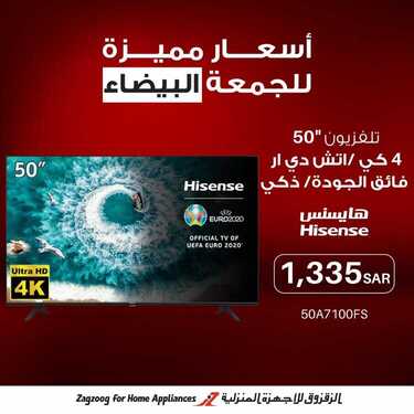 عروض الزقزوق للأجهزة المنزلية اليوم 4 ديسمبر 2020 الموافق 19 ربيع الآخر 1442عروض الجمعة البيضاء 8 9159079765