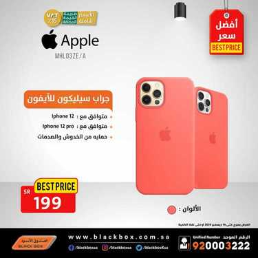 عروض الصندوق الاسود اليوم 8 ديسمبر 2020 الموافق 23 ربيع الآخر 1442 3 9179615545