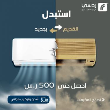 عروض ردسي من عبد اللطيف جميل اليوم 11 ديسمبر 2020 الموافق 26 ربيع الثاني 1442 استبدل قديمك بجديد 2 9239089890