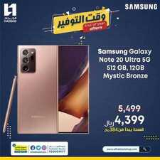 عروض الجوالات من الحداد اليوم 25 ديسمبر 2020 الموافق 10 جمادى الاولى 1442 عروض نهاية العام 2 9245784886