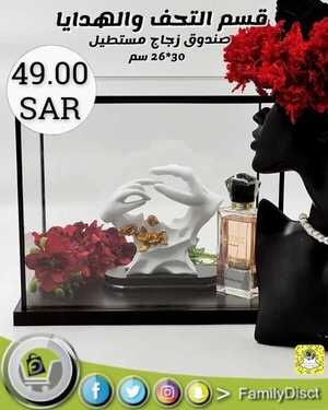عروض شركة تخفيضات العائلة اليوم 2 ديسمبر 2020 الموافق 18 ربيع الآخر 1442 5 9274089114