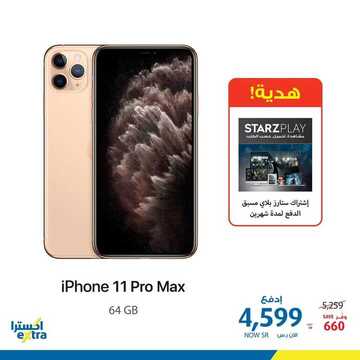 عروض الجوالات من اكسترا اليوم 14 ديسمبر 2020 الموافق 29 ربيع الاخر 1442 عروض رائعة 2 9321043231