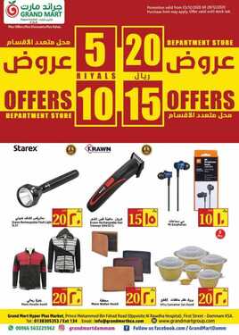 عروض جراند مارت الأسبوعية 23 ديسمبر 2020 الموافق 8 جمادى الأولى 1442 عروض نهاية 2020 6 9321155839