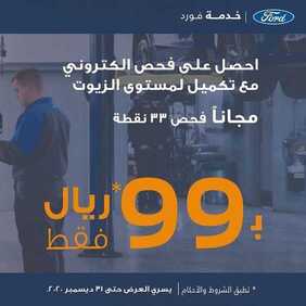 عروض شركة الناغي للسيارات اليوم الأربعاء 2 ديسمبر 2020 - لاتفوت عروض فورد الكبرى 4 9398590208