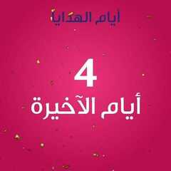 عروض إيف روشيه الفرنسية اليوم 4 ديسمبر 2020 الموافق 19 ربيع الآخر 1442 ايام الهدايا حتى 69% 6 9428241856