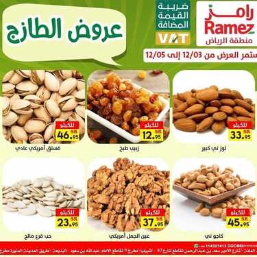 عروض رامز الرياض اليوم 3 ديسمبر 2020 الموافق 18 ربيع الثاني 1442 عروض طازجة ل 3 أيام 2 9439880525