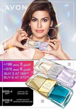 عروض ايفون Avon اليوم 18 ديسمبر 2020 الموافق 3 جمادى الأولى 1442 عروض نهاية العام 7 9516603303