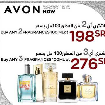 عروض AVon ايفون اليوم 11 ديسمبر 2020 الموافق 26 ربيع الثاني 1442 عروض خاصه لمجموعات العطور 6 9522269155