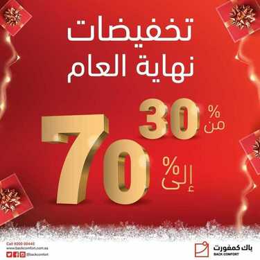 عروض باك كمفورت اليوم 5 ديسمبر 2020 الموافق 20 ربيع الآخر 1442تخفيضات نهاية العام 2 9571833741
