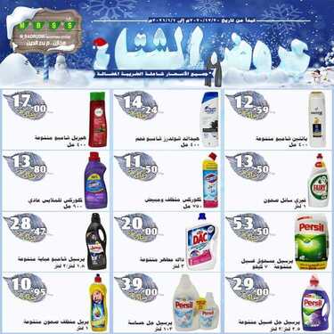 عروض مخازن بدر الدين اليوم 19 ديسمبر 2020 الموافق 4 جمادى الأولى 1442 عروض الشتاء 8 9613927040