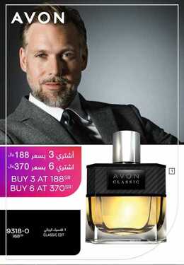 عروض ايفون Avon اليوم 18 ديسمبر 2020 الموافق 3 جمادى الأولى 1442 عروض نهاية العام 8 9654247376