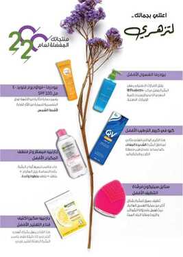 عروض صيدلية النهدي اليوم 28 ديسمبر 2020 الموافق 13 جمادى الأولى 1442 بطبيعة جمالك نحتفل في عامنا الجديد 5 9708977898