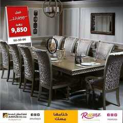 عروض مفروشات المطلق اليوم 14 ديسمبر 2020 الموافق 29 ربيع الآخر 1442 6 9720977994