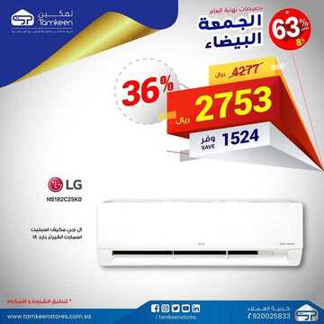 عروض تمكين للالكترونيات الاسبوعية اليوم 30 ديسمبر2020 الموافق 15 جمادى الأولى 1442عروض الجمعة البيضاء 7 9723300864