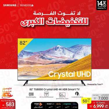 عروض سامسونغ UMG للالكترونيات الاسبوعية اليوم 8 ديسمبر 2020 الموافق 23 ربيع الآخر 1442لا تفوت الفرصة للتخفيضات الكبرى 6 9756328433