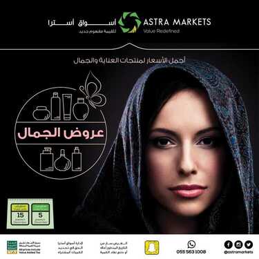 عروض استرا تبوك اليوم 5 ديسمبر 2020 الموافق 20 ربيع الثاني 1442 أجمل الأسعار لمنتجات العناية والجمال 6 9792382044