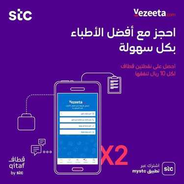 عروض STC للاتصالات اليوم 29 ديسمبر 2020 الموافق 14 جمادى الأولى 1442 عروض نهاية العام 2 9807217315