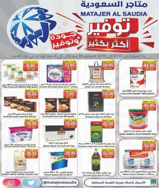 عروض متاجر السعودية الاسبوعية اليوم 13 ديسمبر 2020 الموافق 28 ربيع الآخر 1442 6 9877738588