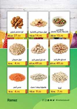 عروض رامز حفر الباطن الأسبوعية 10 ديسمبر 2020 الموافق 25 ربيع الآخر 1442 5 9965907375