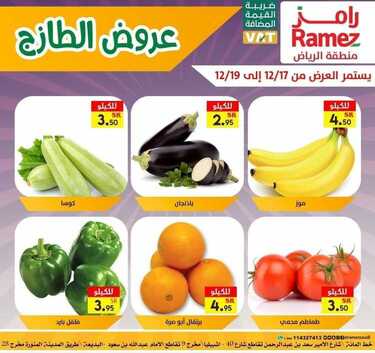 عروض رامز الرياض اليوم 16 ديسمبر 2020 الموافق 1 جمادى الأولى 1442 عروض الخميس والجمعة والسبت 2 9974910349