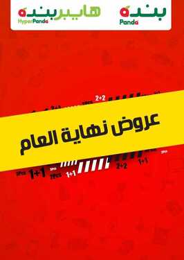 عروض بنده اليوم 26 ديسمبر 2020 الموافق 11 جمادى الأولى 1442 عروض 4 أيام فقط + العرض الأسبوعي 5 9988791370