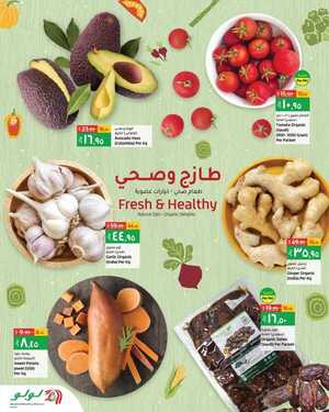 عروض لولو الرياض اليوم 17 يناير 2021 الموافق 4 جمادى الآخر 1442 عروض ال 3 أيام الطازجة 3 1051010640