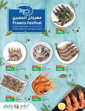 عروض لولو الرياض والخرج الأسبوعية 13 يناير 2021 الموافق 29 جمادى الأولى 1442 صفقات ساخنة 3 1080275262