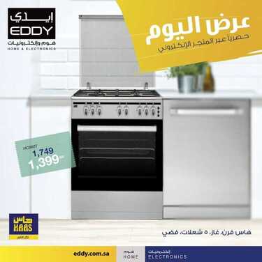 عروض ايدي اليوم 14 يناير 2021 الموافق 1 جمادى الاخر 1442 عروض اليوم 7 1091710225