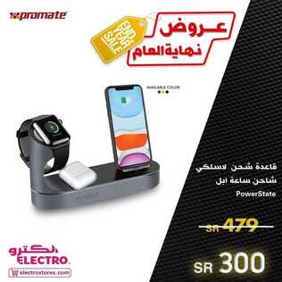 عروض الجوالات من الكترو السعودية اليوم 1 يناير 2021 الموافق 17 جمادى الاولى 1442 عروض العام الجديد 4 1103553796