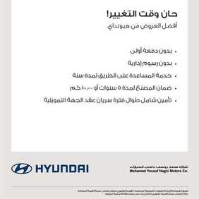 عروض شركة هيونداي السعودية للسيارات اليوم الأحد 10 يناير 2021 - Happy New Year 5 1131317963