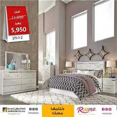 عروض مفروشات المطلق اليوم 3 يناير 2021 الموافق 19 جمادى الأولى 1442 8 1164232393