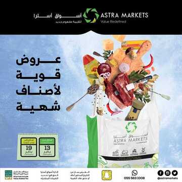 عروض أسواق استرا تبوك اليوم 13 يناير 2021 الموافق 29 جمادى الأولى 1442 عروض قوية لأصناف شهية 2 1165059919