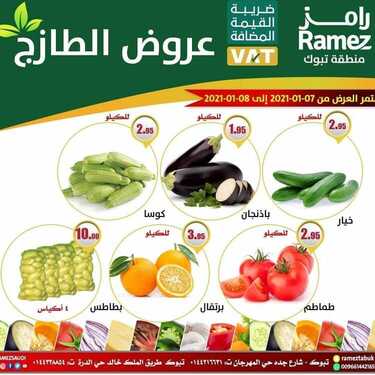 عروض رامز تبوك اليوم 6 يناير 2021 الموافق 22 جمادى الأولى 1442 عروض نهاية الأسبوع 4 1201717303